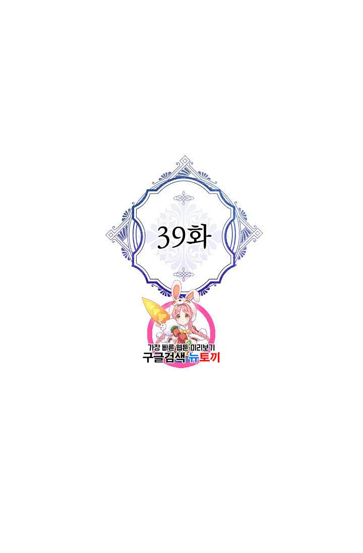 악녀의 남주님 39화 1