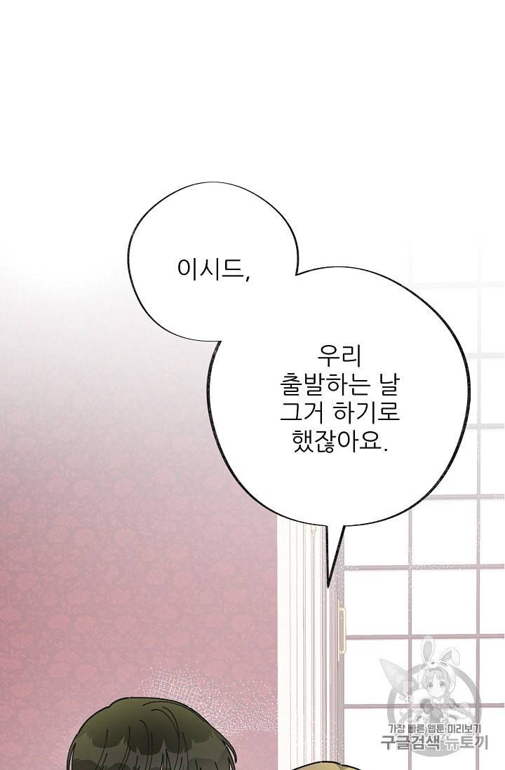 악녀의 남주님 39화 2