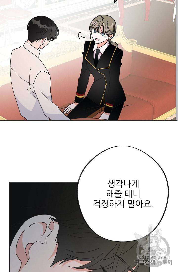 악녀의 남주님 39화 6