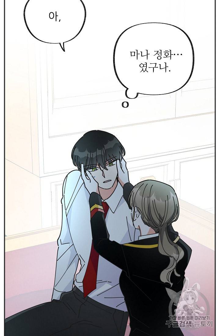악녀의 남주님 39화 12