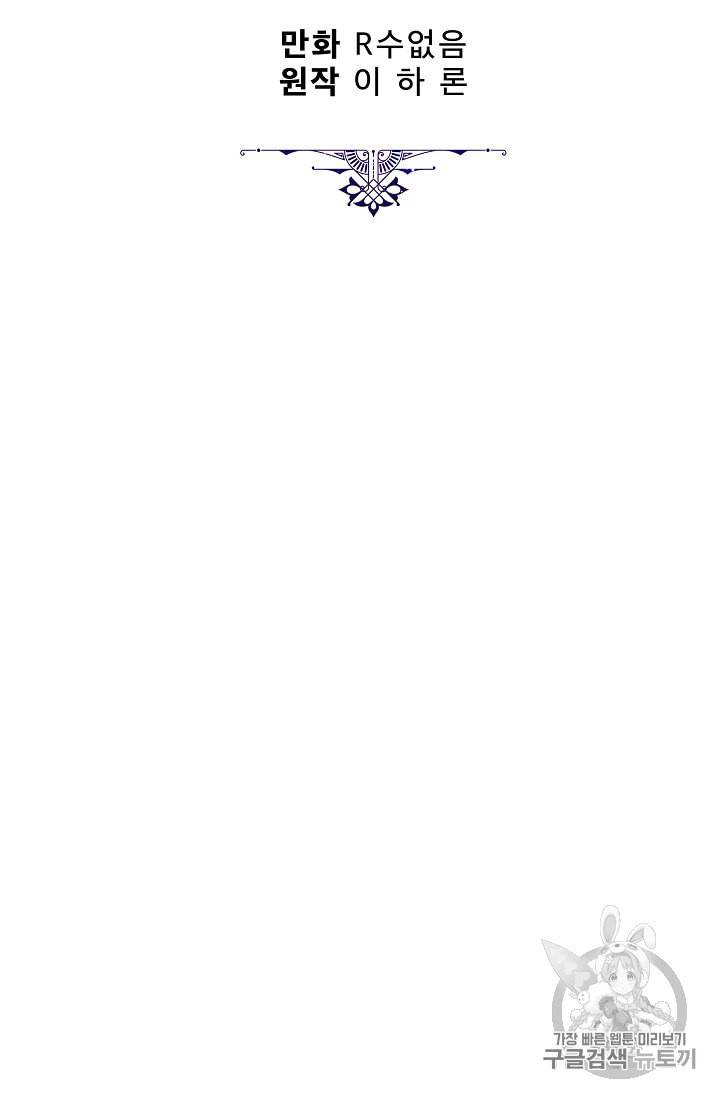 악녀의 남주님 39화 21