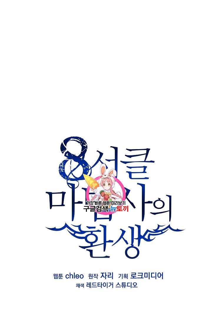 8서클 마법사의 환생 5화 1