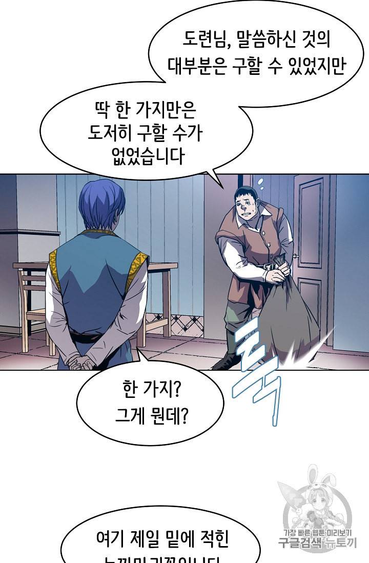 8서클 마법사의 환생 5화 3