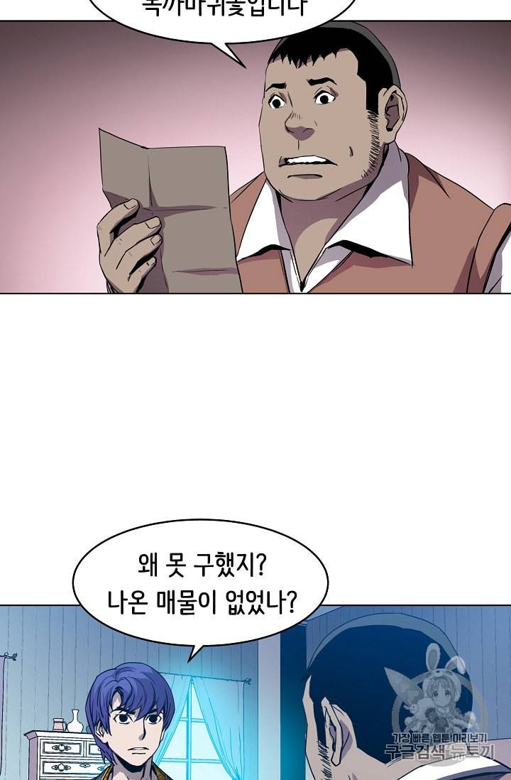 8서클 마법사의 환생 5화 4