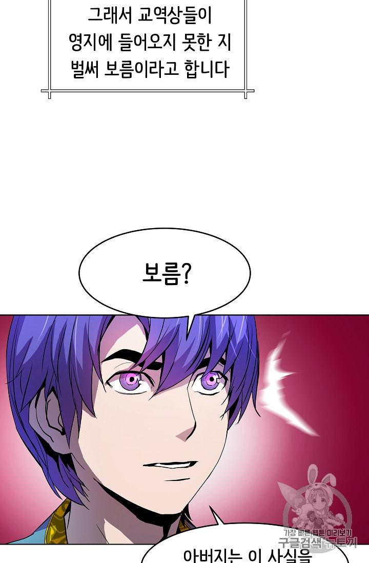 8서클 마법사의 환생 5화 6