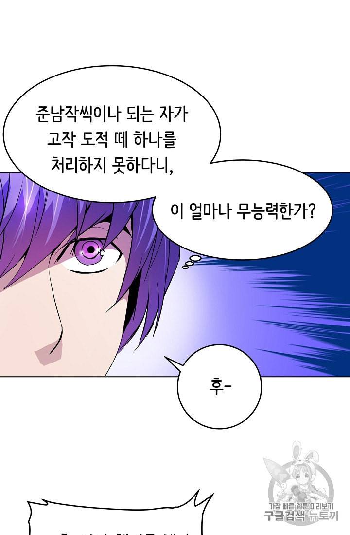 8서클 마법사의 환생 5화 8