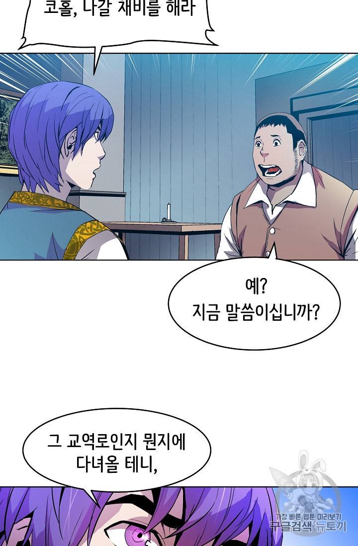 8서클 마법사의 환생 5화 9