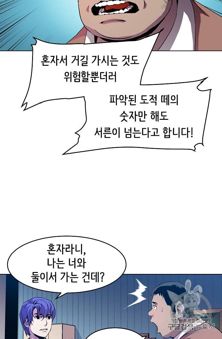 8서클 마법사의 환생 5화 11