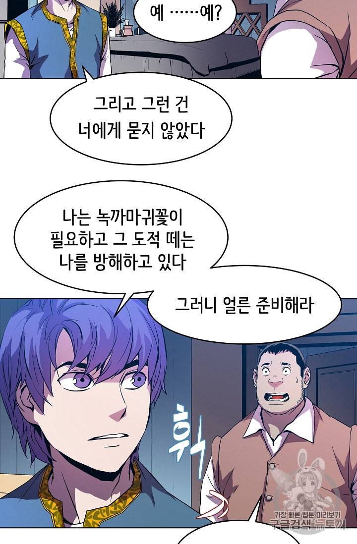 8서클 마법사의 환생 5화 12