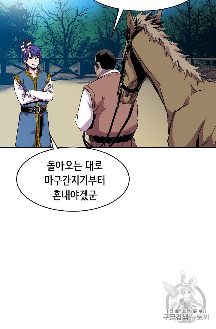 8서클 마법사의 환생 5화 16