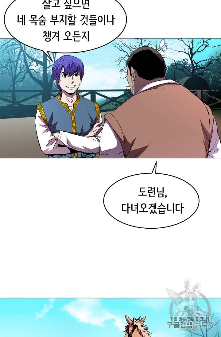 8서클 마법사의 환생 5화 18