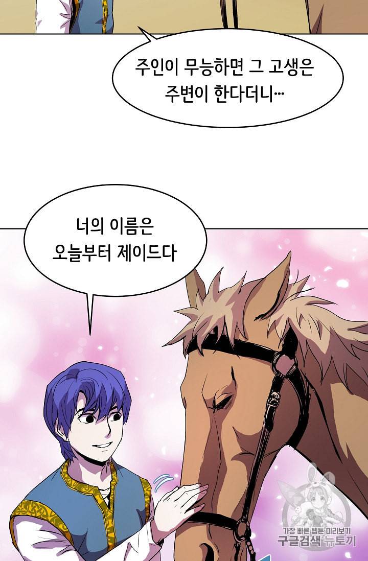 8서클 마법사의 환생 5화 20