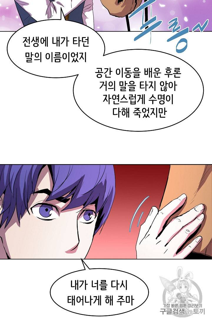 8서클 마법사의 환생 5화 21