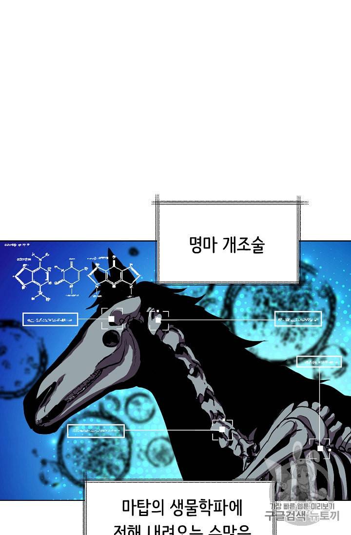 8서클 마법사의 환생 5화 23