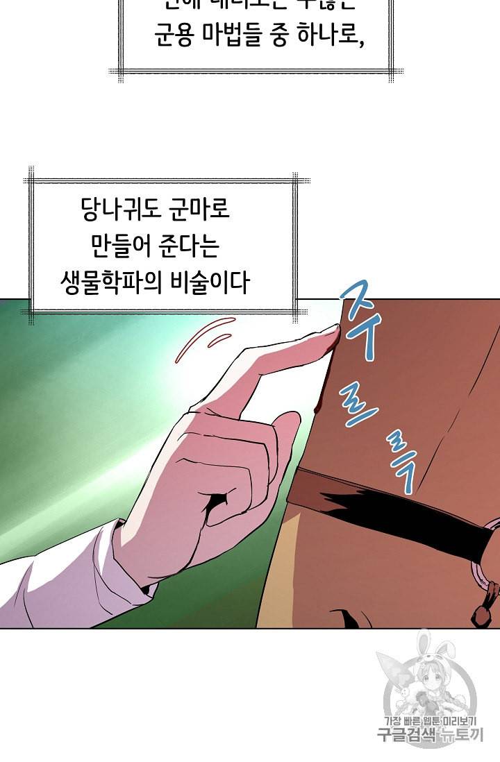 8서클 마법사의 환생 5화 24