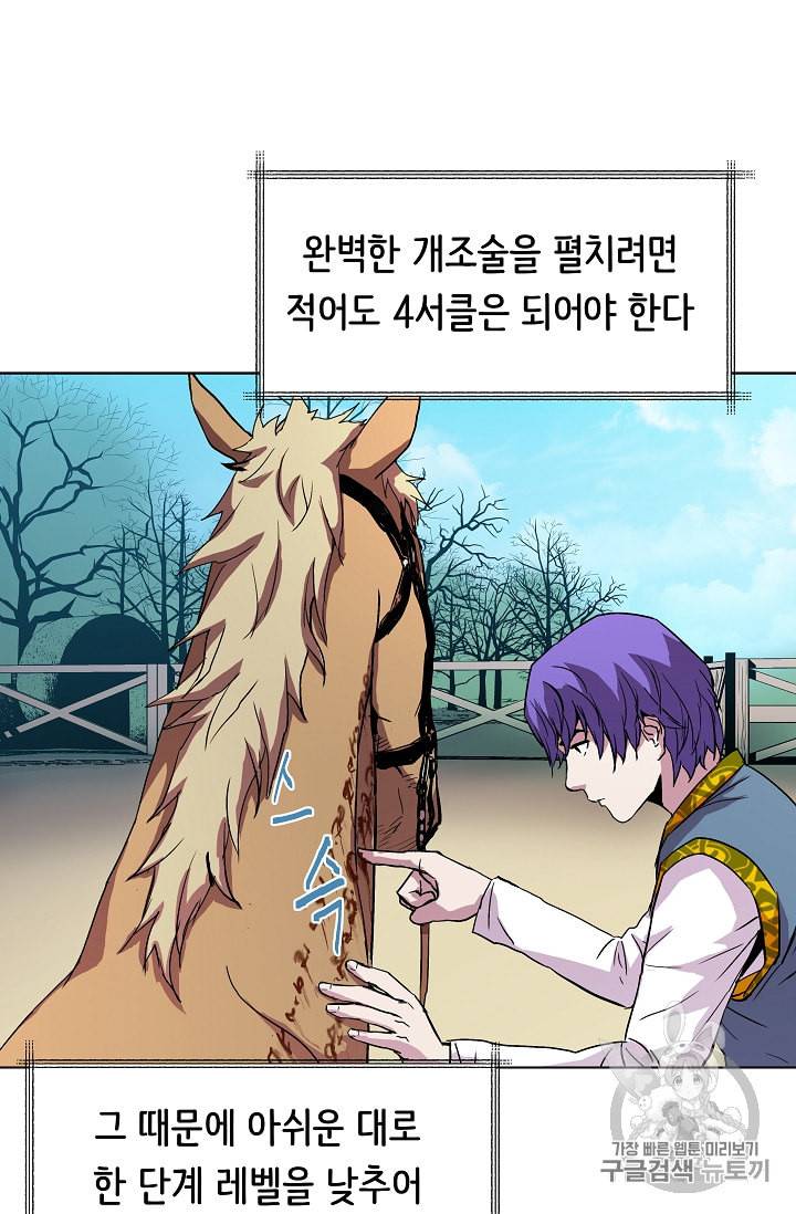8서클 마법사의 환생 5화 25