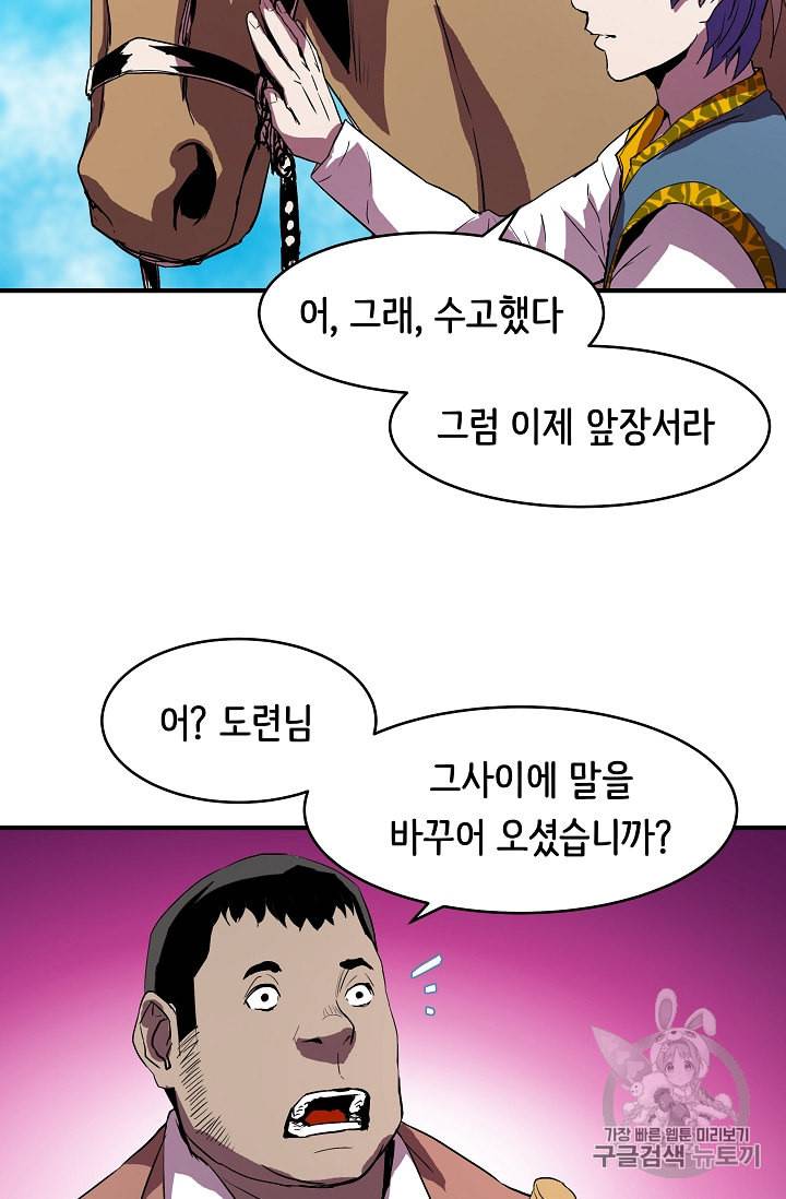 8서클 마법사의 환생 5화 34