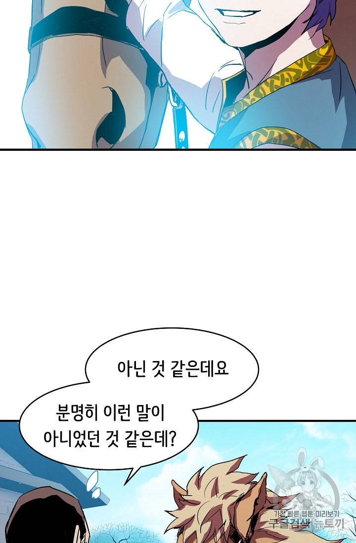 8서클 마법사의 환생 5화 36