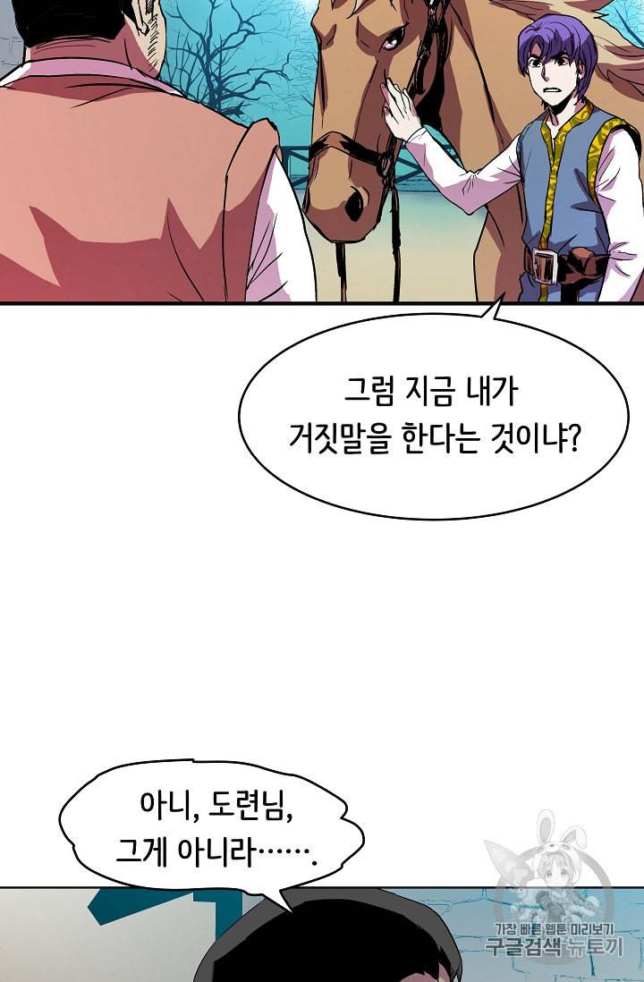 8서클 마법사의 환생 5화 37