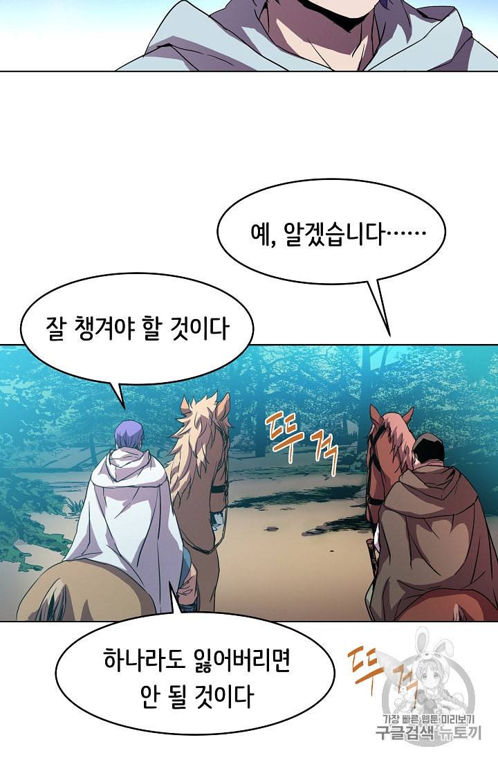 8서클 마법사의 환생 5화 45