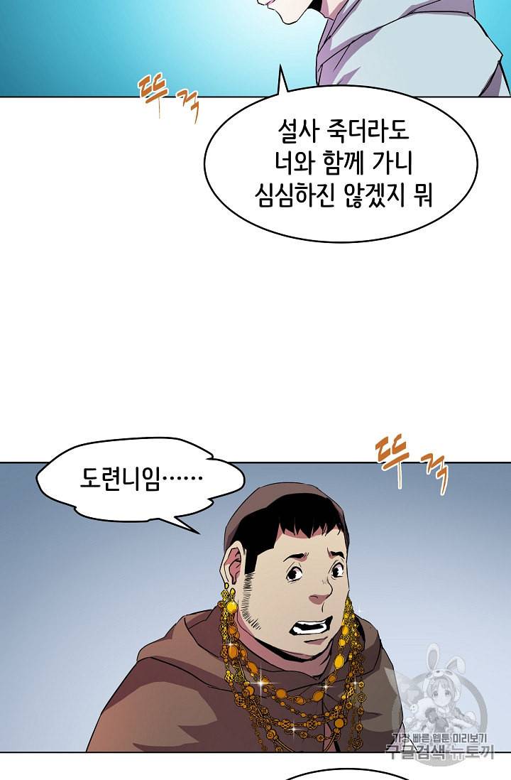 8서클 마법사의 환생 5화 54