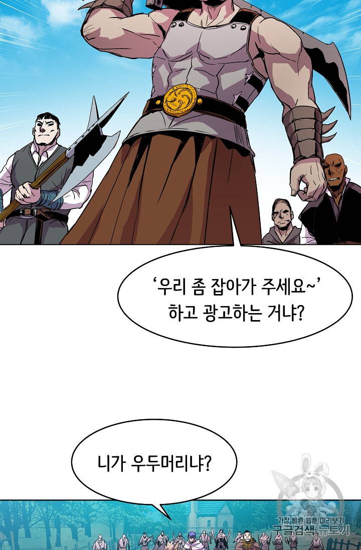 8서클 마법사의 환생 5화 59