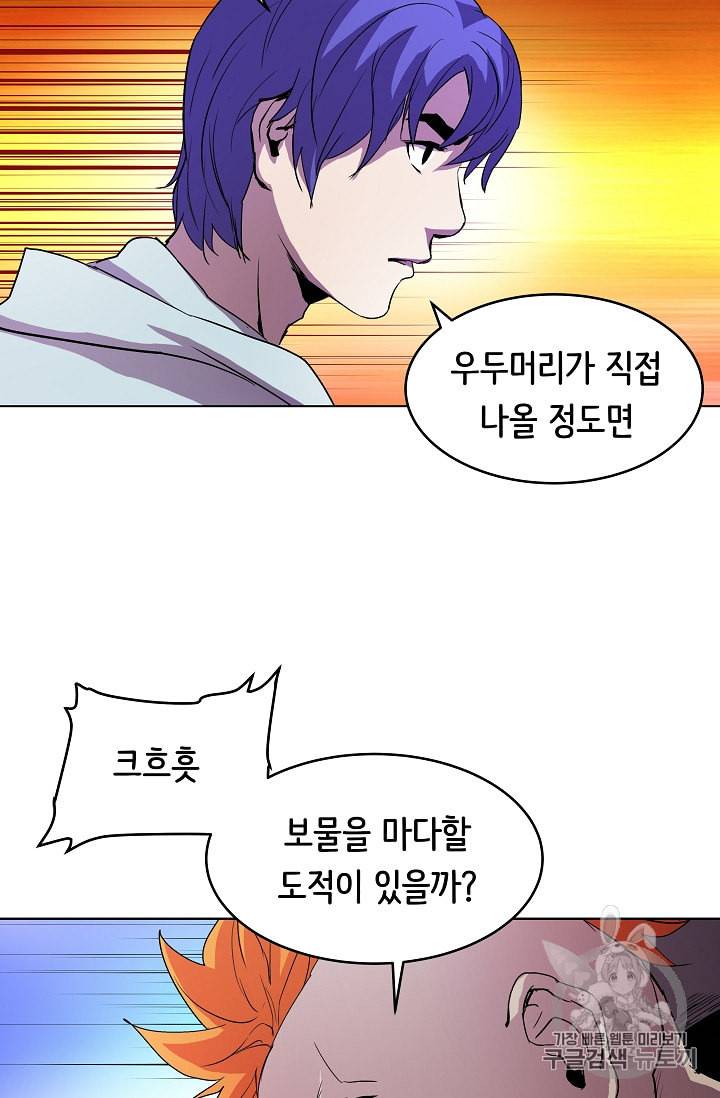8서클 마법사의 환생 5화 61