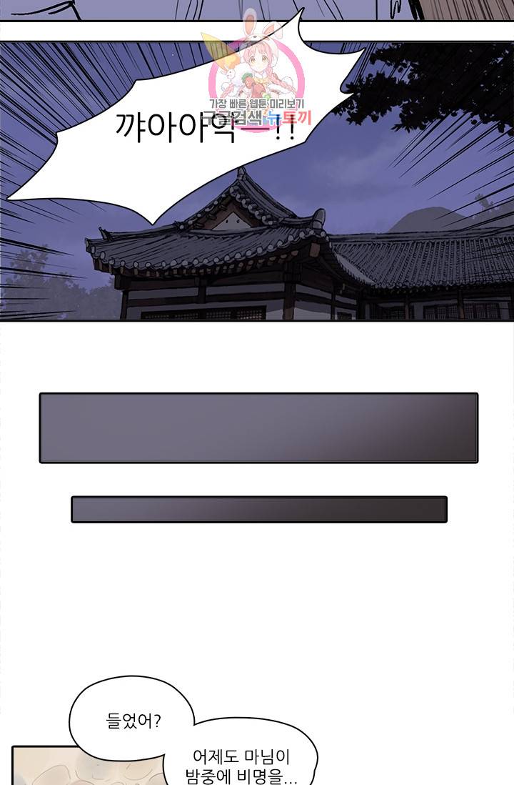 그녀의 심청 20. 한밤중의 의식 4