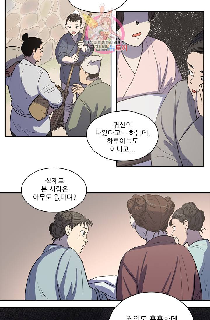 그녀의 심청 20. 한밤중의 의식 5