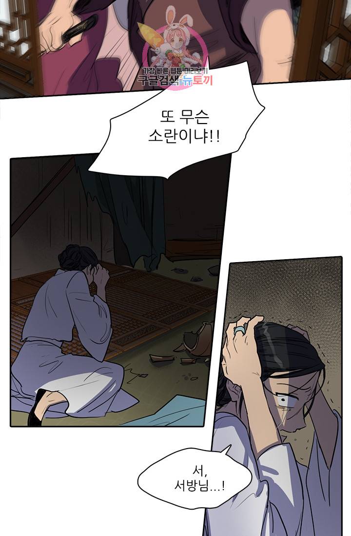 그녀의 심청 20. 한밤중의 의식 12