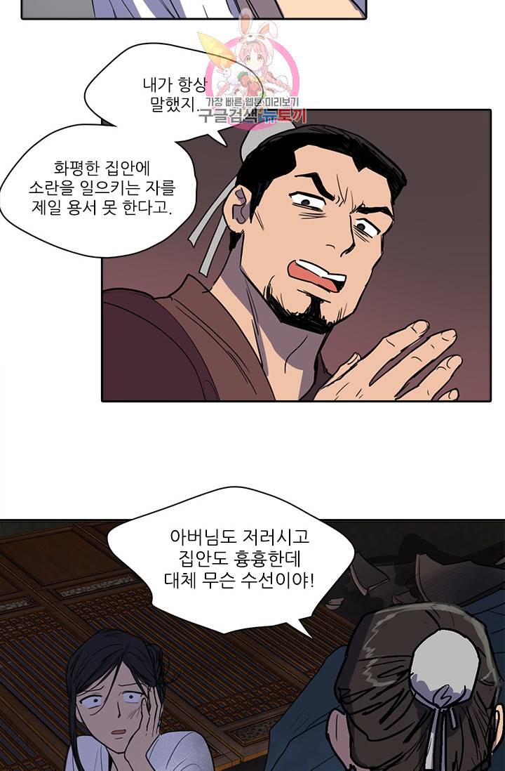 그녀의 심청 20. 한밤중의 의식 15