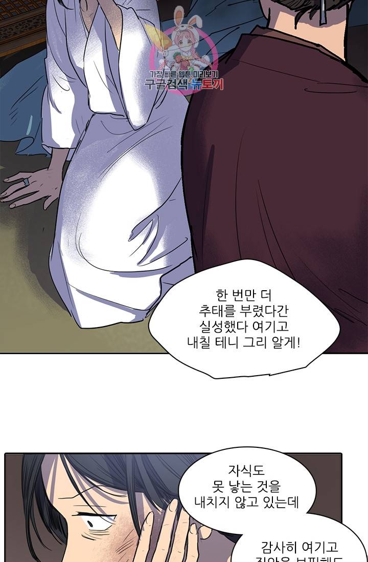 그녀의 심청 20. 한밤중의 의식 16