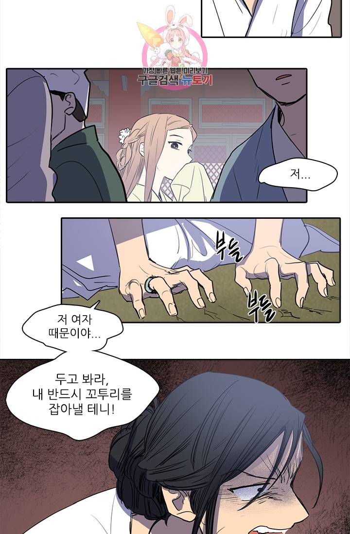그녀의 심청 20. 한밤중의 의식 18
