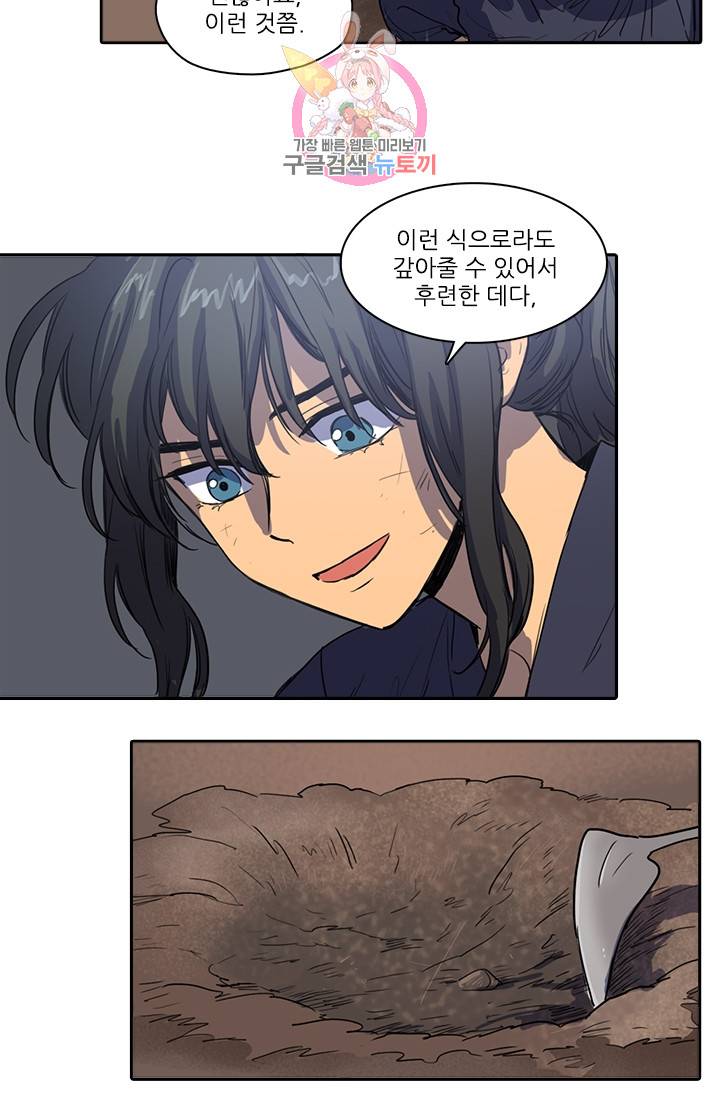 그녀의 심청 20. 한밤중의 의식 23