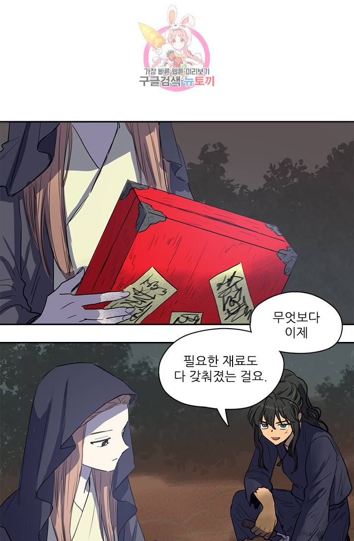 그녀의 심청 20. 한밤중의 의식 24