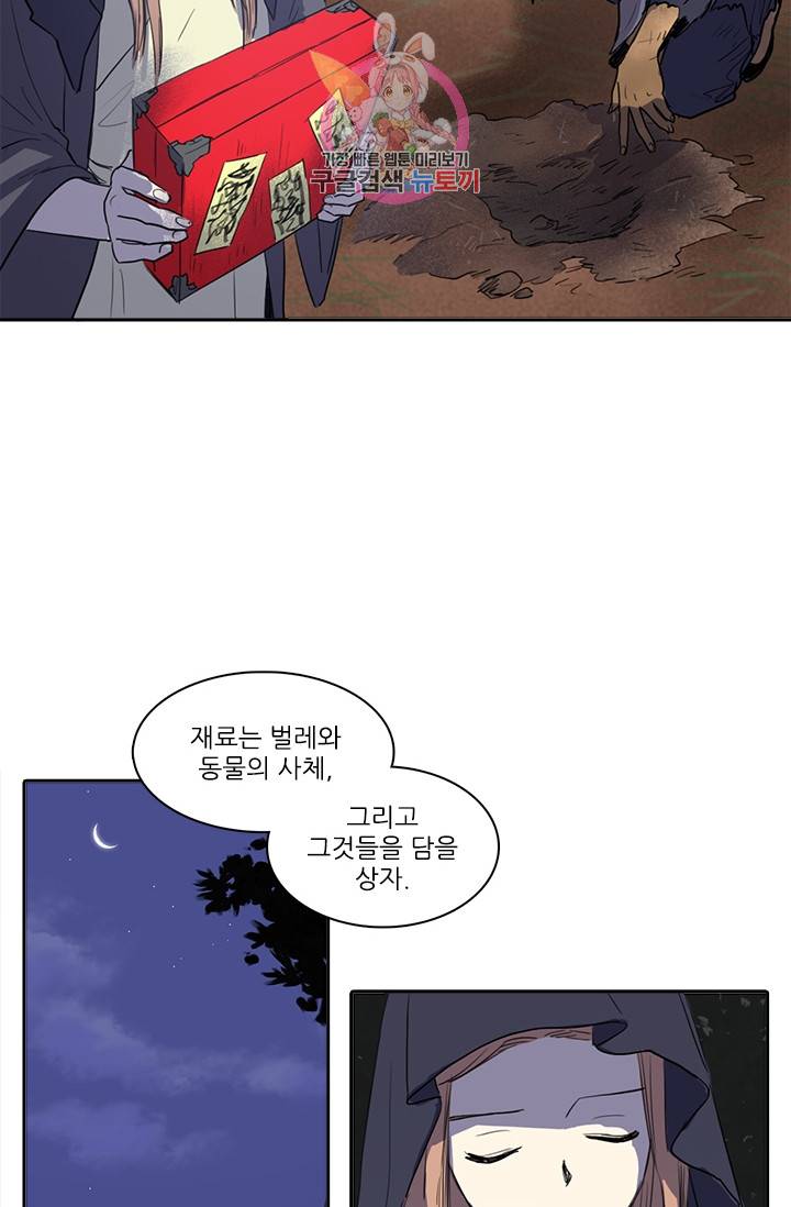 그녀의 심청 20. 한밤중의 의식 25