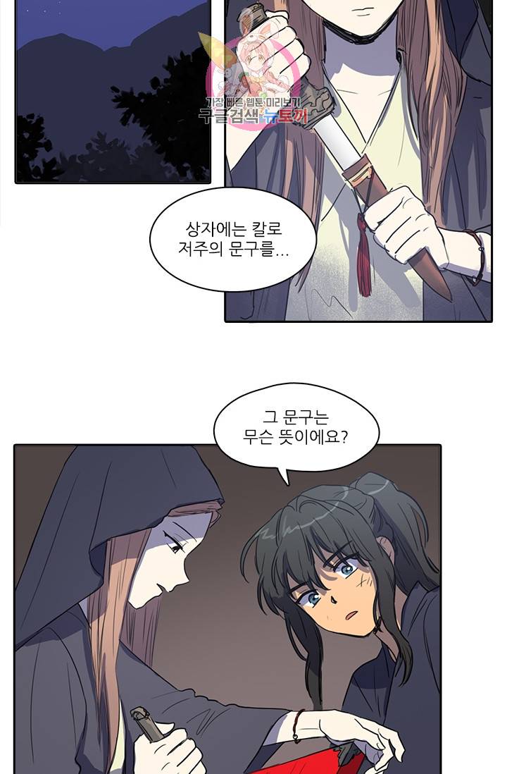 그녀의 심청 20. 한밤중의 의식 26