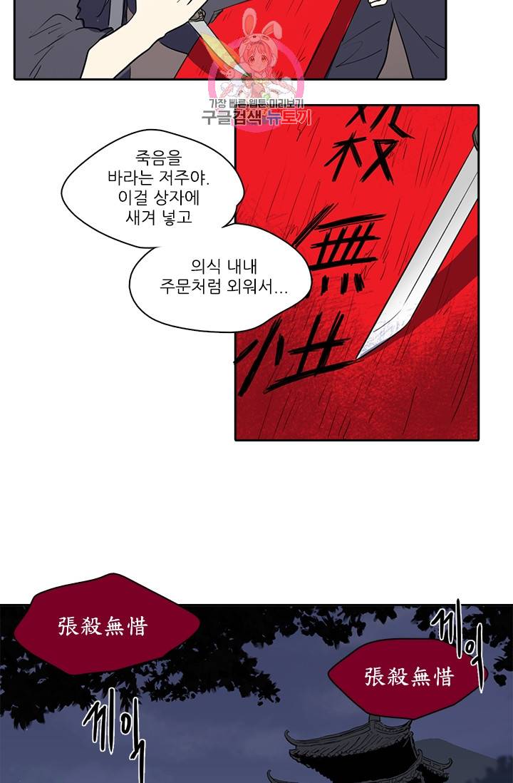 그녀의 심청 20. 한밤중의 의식 27