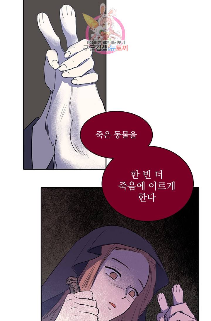 그녀의 심청 20. 한밤중의 의식 29