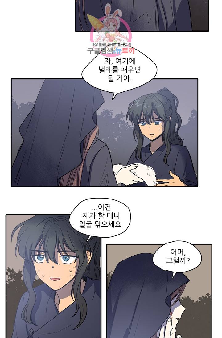 그녀의 심청 20. 한밤중의 의식 33