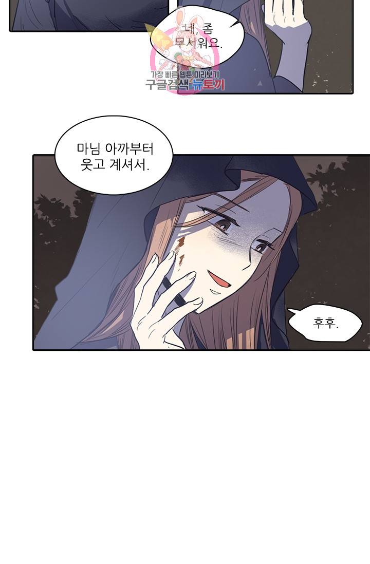 그녀의 심청 20. 한밤중의 의식 34