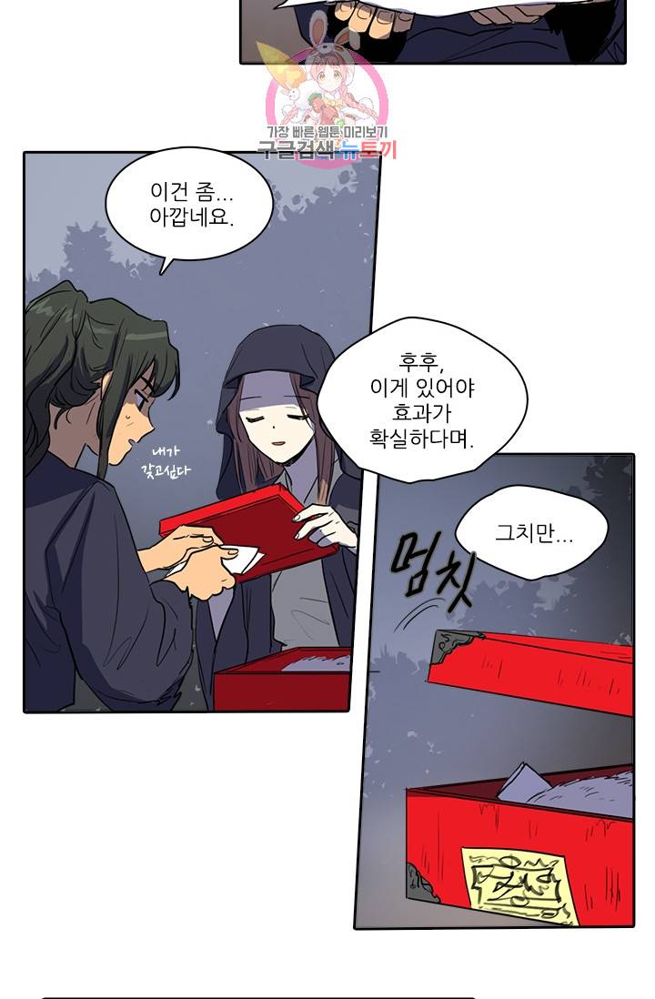 그녀의 심청 20. 한밤중의 의식 36