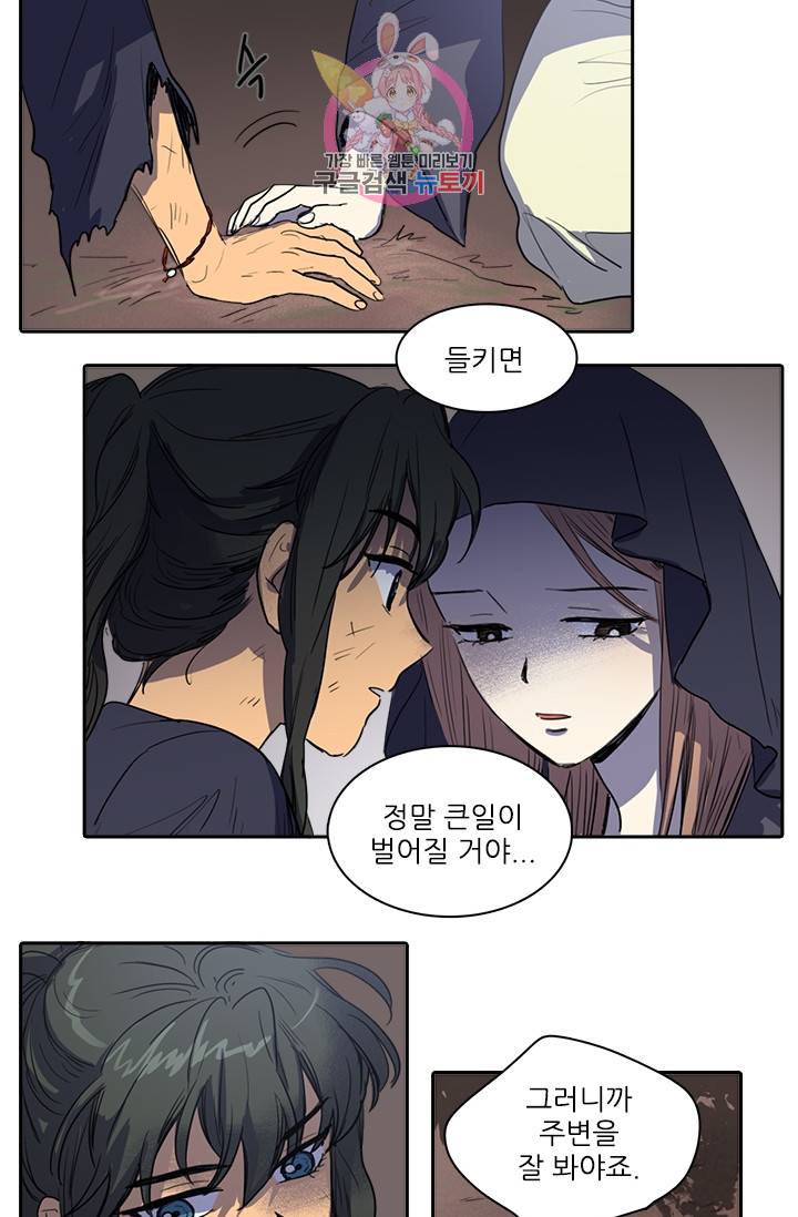 그녀의 심청 20. 한밤중의 의식 38