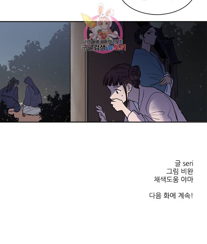 그녀의 심청 20. 한밤중의 의식 40