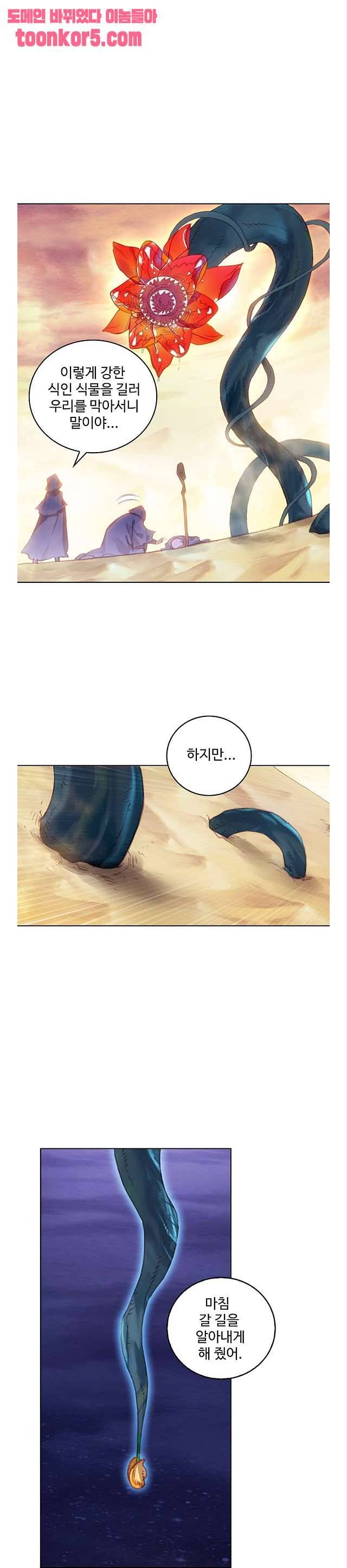 완벽한 세계 141화 1