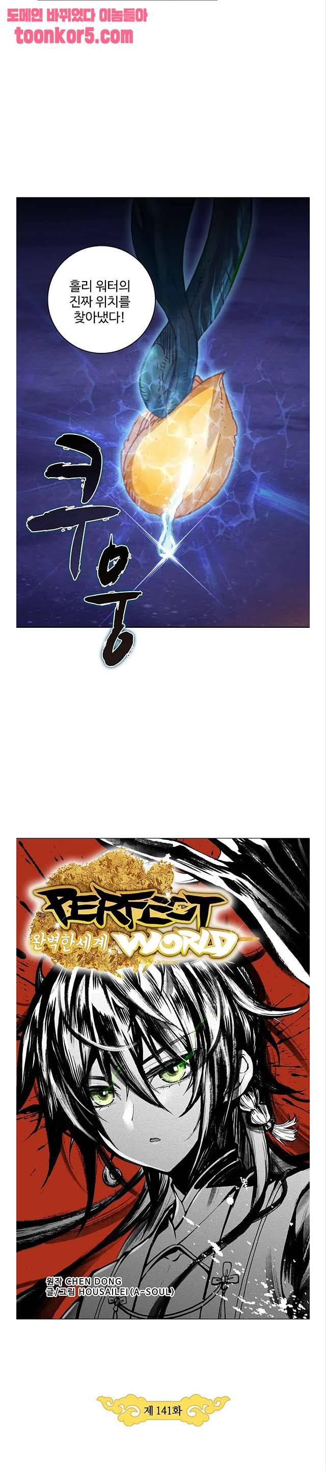 완벽한 세계 141화 2