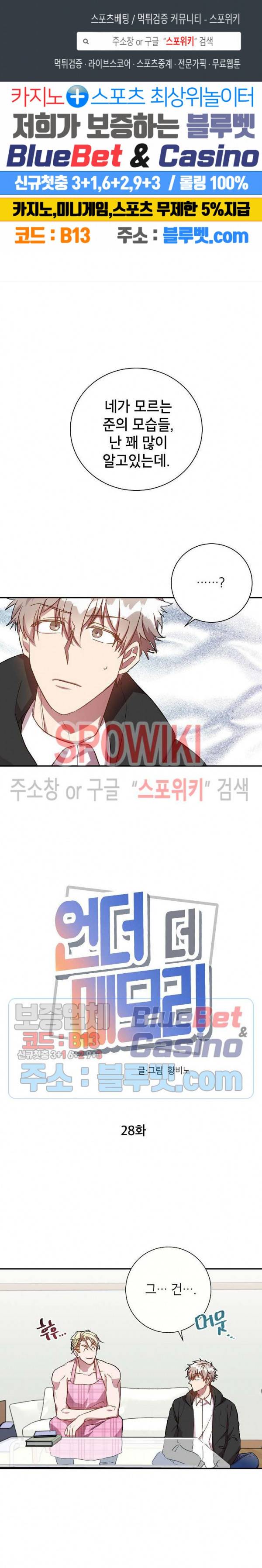 언더 더 메모리 28화 1