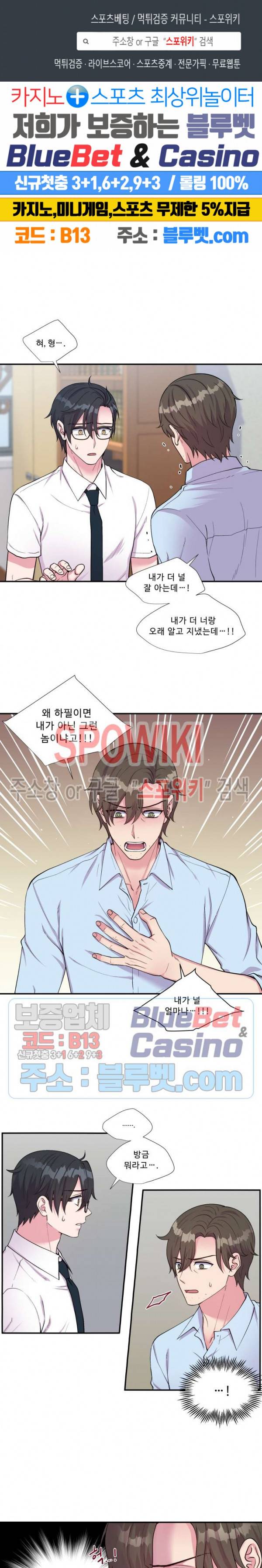 교수님의 이중생활 37화 1