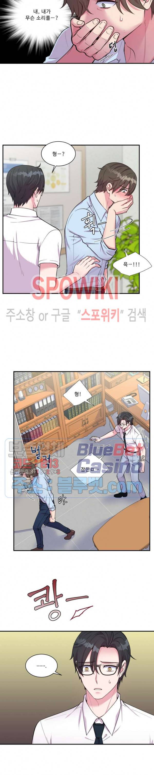 교수님의 이중생활 37화 2