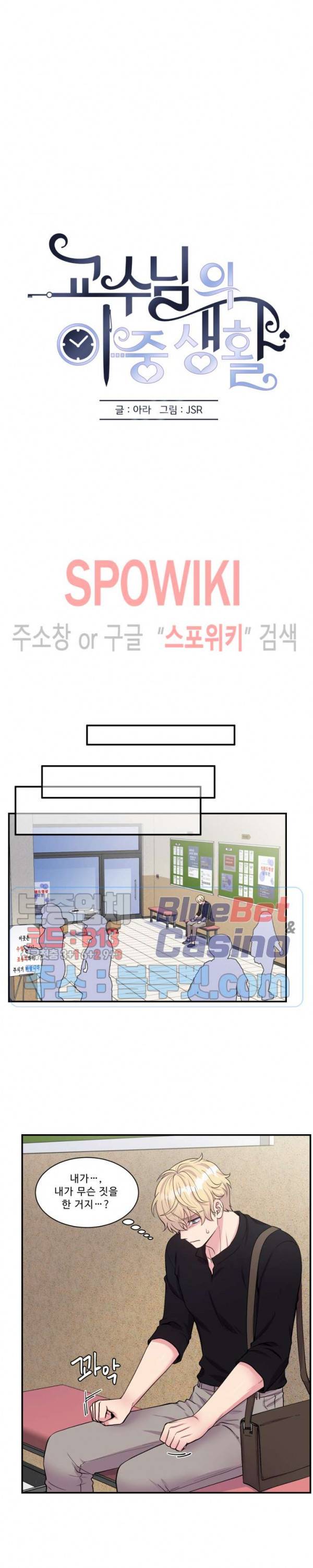 교수님의 이중생활 37화 3
